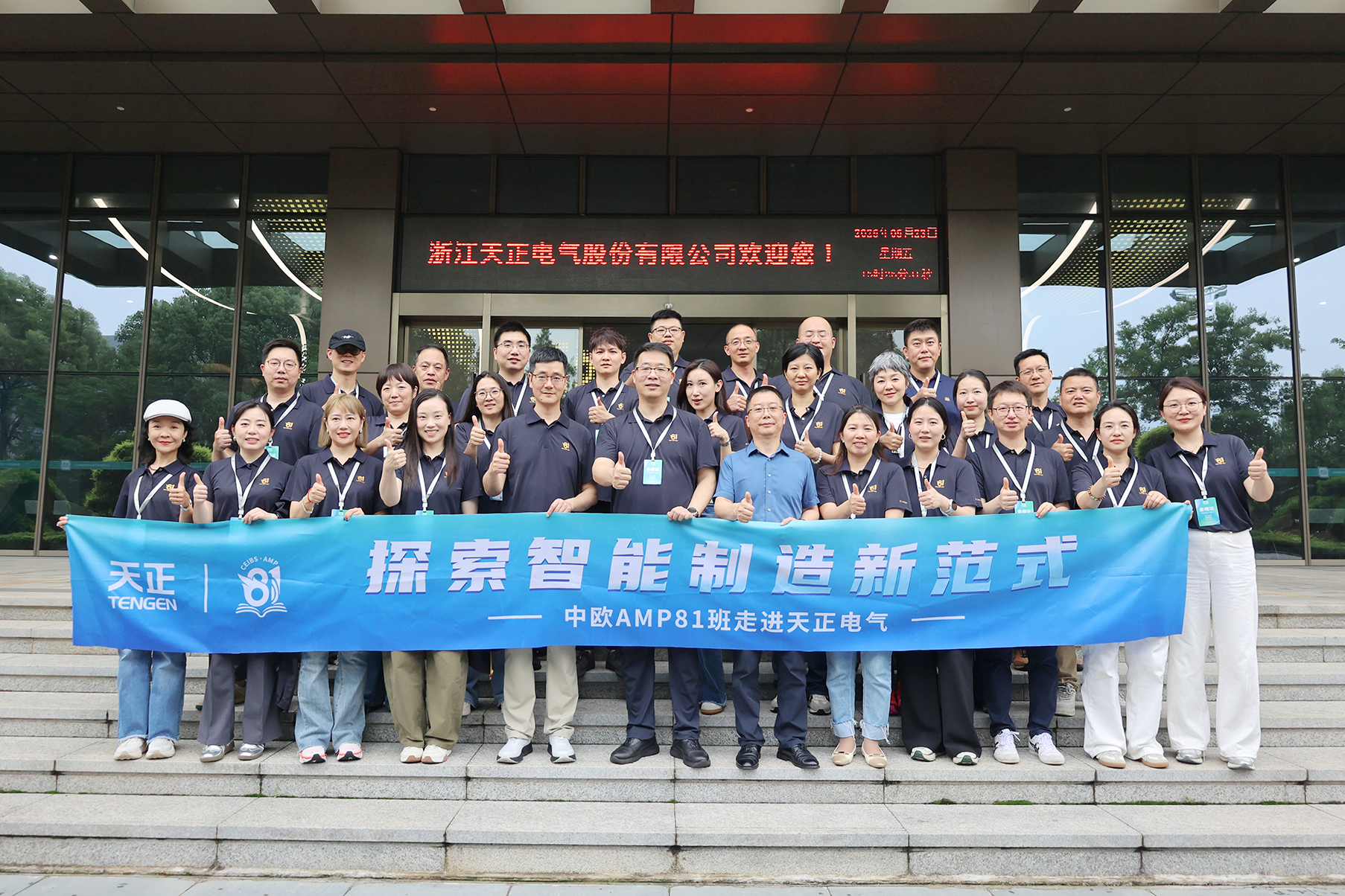 中欧AMP班走进九州酷游 探索智能制造新范式